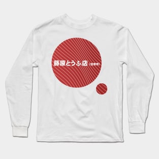 Initial D Fujiwara Tofu Shop Decal Toyota AE86 JDM running in the 90s Red Version Long Sleeve T-Shirt